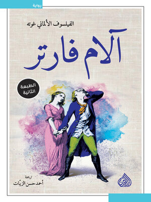 cover image of آلام فارتر